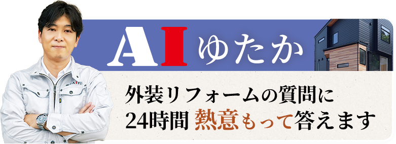 AIにチャットで質問！