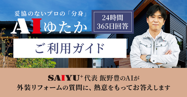 AIご利用ガイド