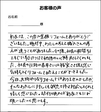 お客様からの声