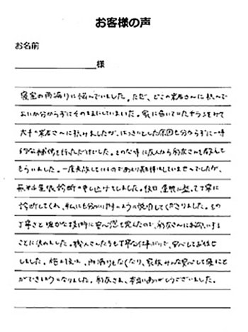 越谷市 K様の声