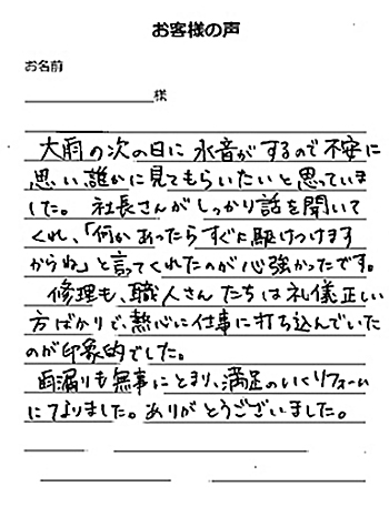   越谷市 T様の声