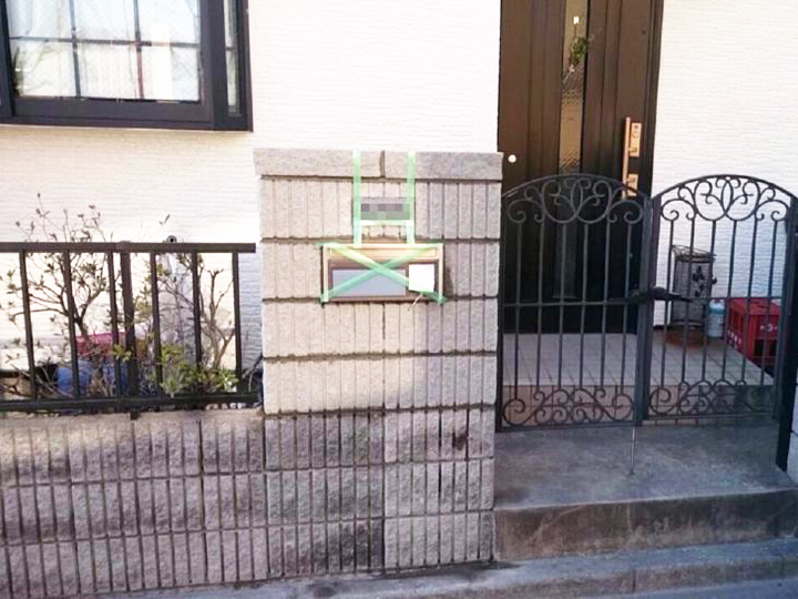   足立区 O様邸 外構修理事例