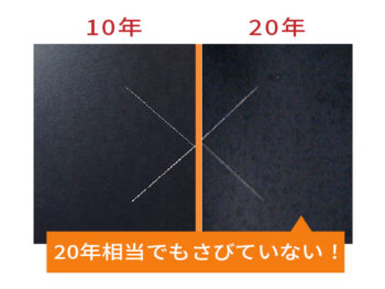 丈夫で美しさ長持ち