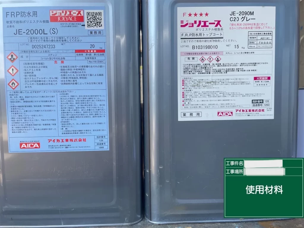 使用材料