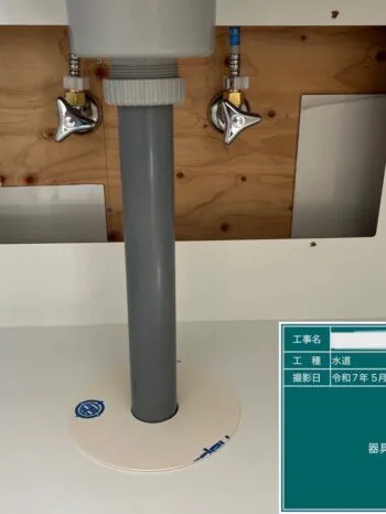水栓取り付け