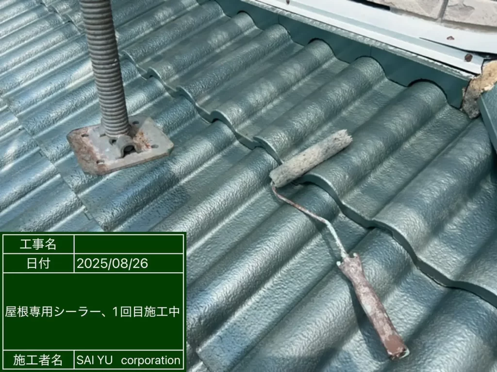 下塗り1回目