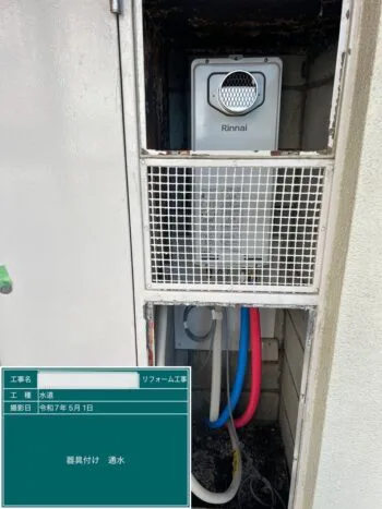 給湯器取り付け
