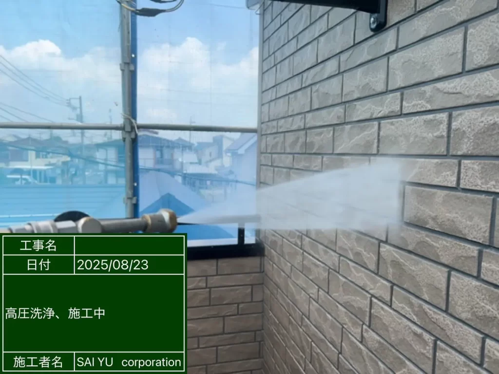 外壁高圧洗浄