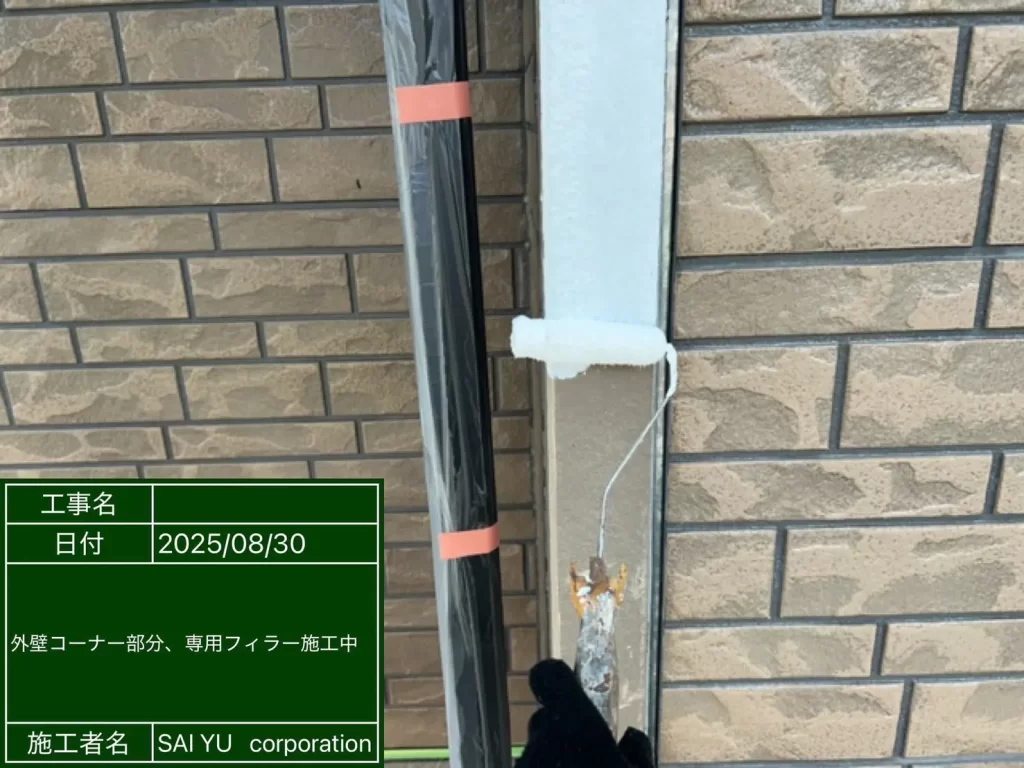 コーナー部下塗り