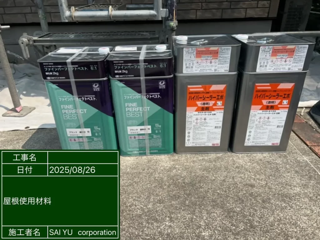 使用塗料