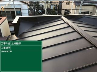 屋根葺き替え工事