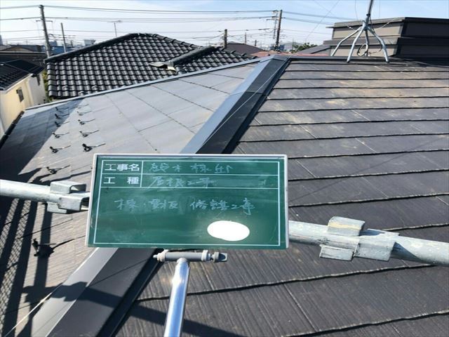 棟板金交換工事