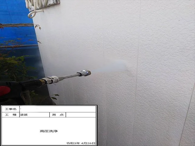 高圧洗浄
