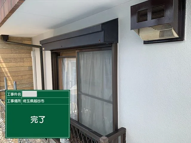 付帯部塗装