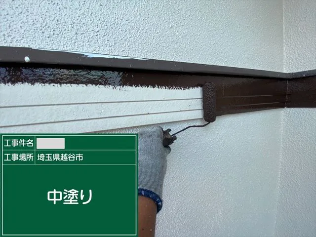 幕板 中塗り