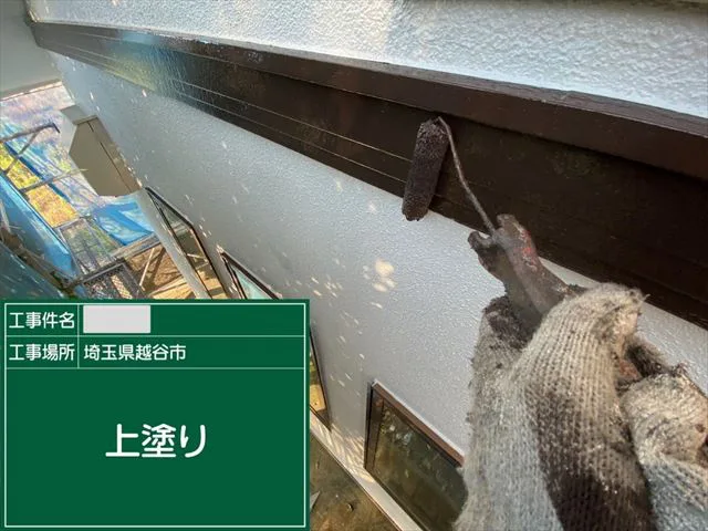 幕板 上塗り