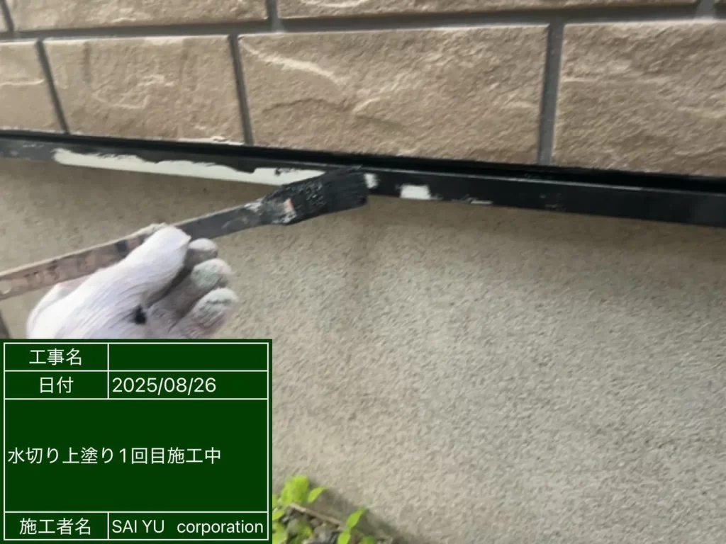 上塗り1回目