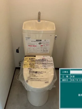 トイレ新規取り付け
