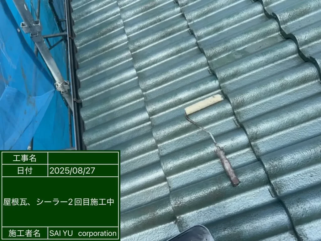 下塗り2回目