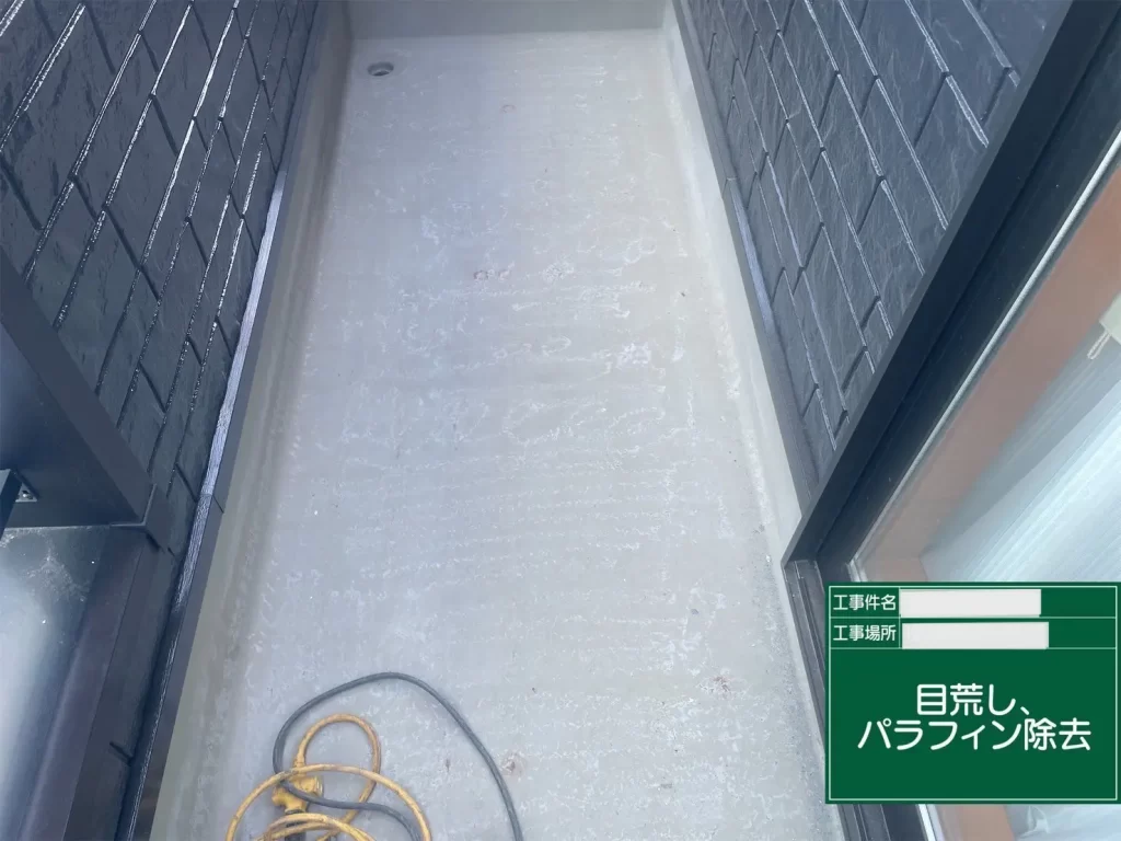 ケレン作業