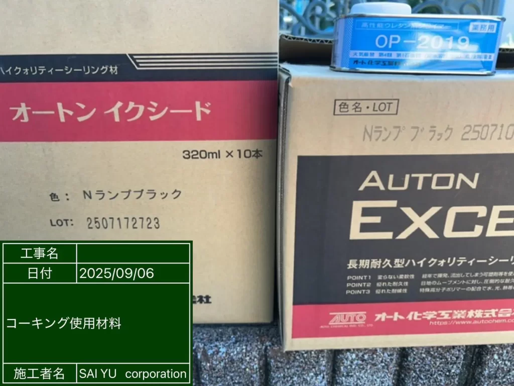 使用材料