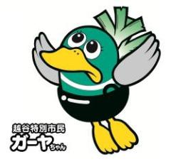 越谷市のリフォーム補助金は必ず通るの？！併用出来る国の補助金・助成金は？